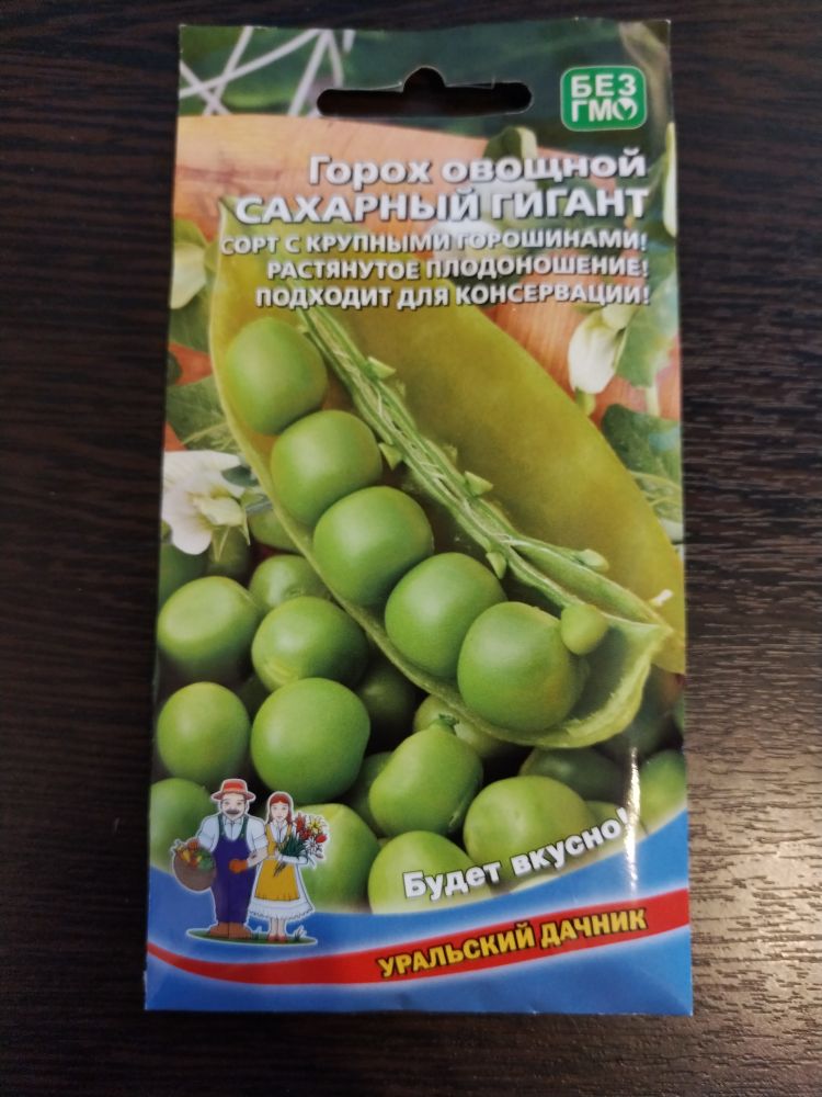 Горох овощной Сахарный Гигант(Уральский Дачник)