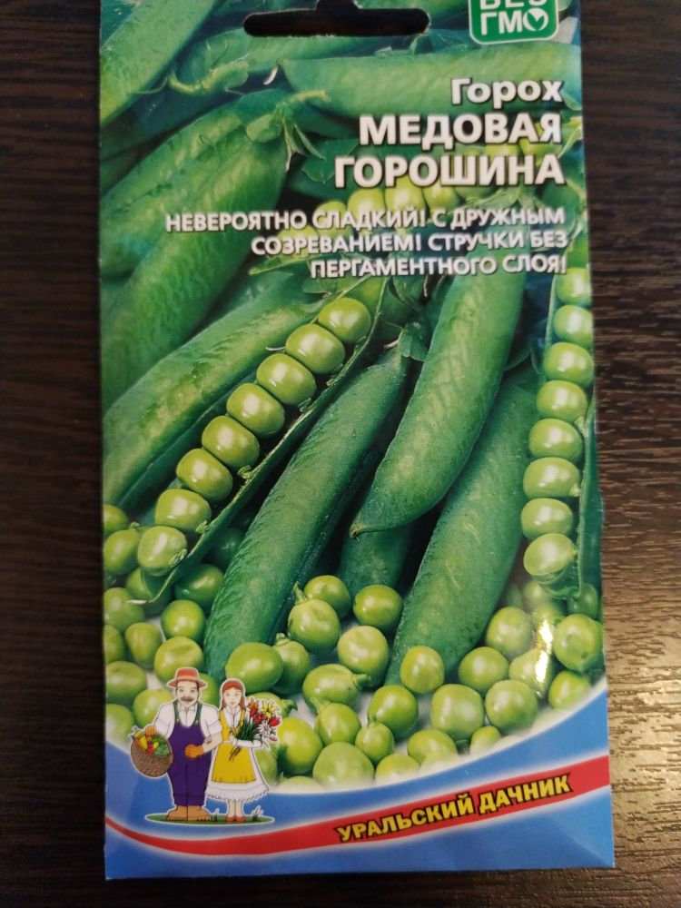 Горох Медовая горошина(Уральский Дачник)