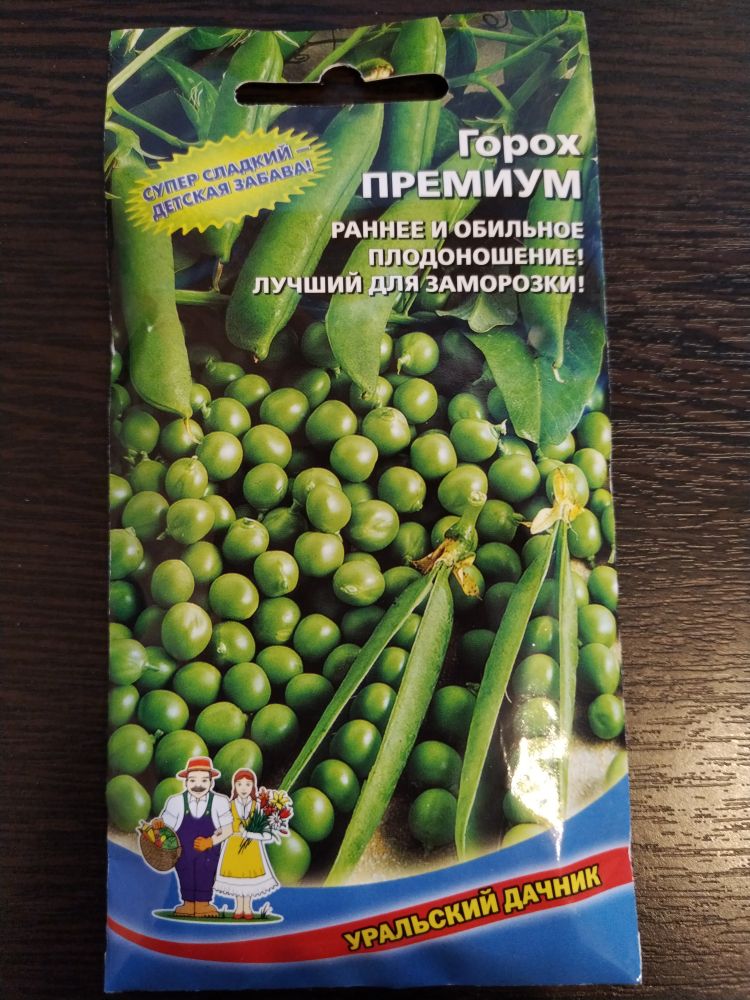 Горох Премиум(Уральский Дачник)
