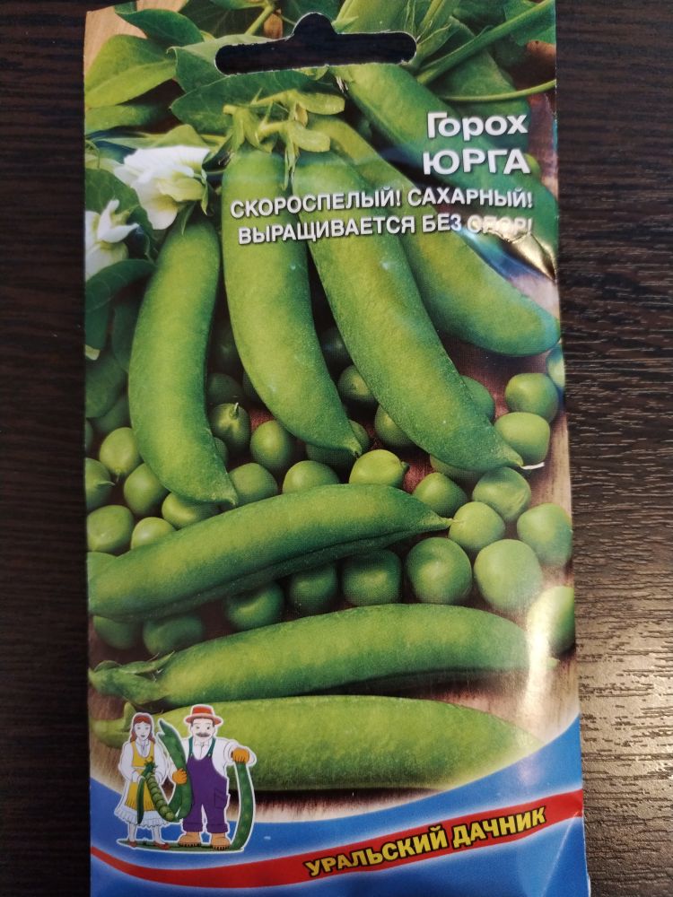 Горох Юрга(Уральский Дачник)
