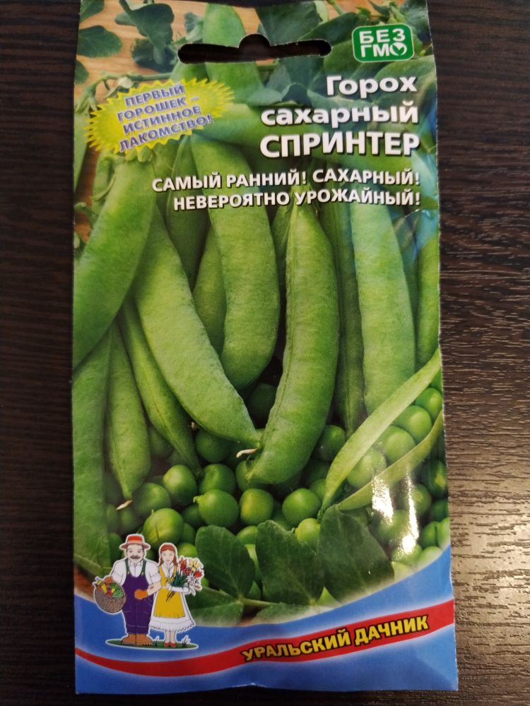 Горох сахарный Спринтер(Уральский Дачник)