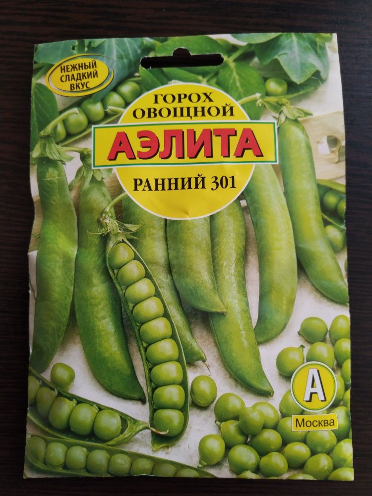 Горох Ранний 301(Аэлита)