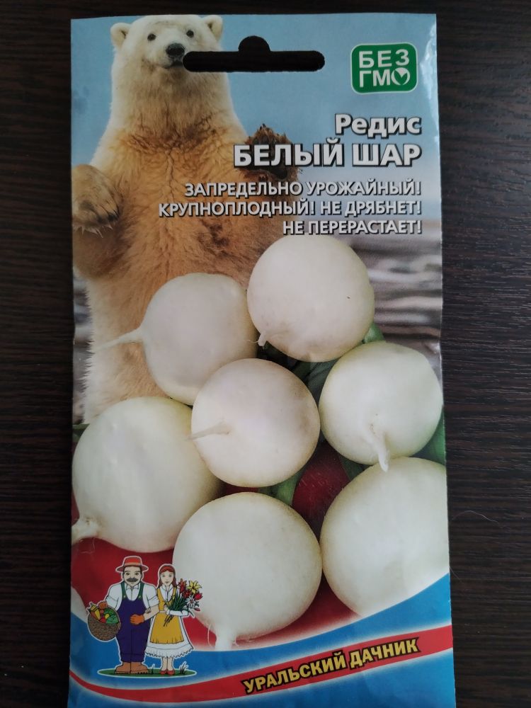 Редис Белый шар