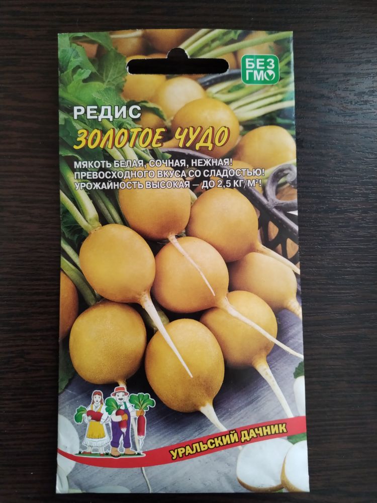 Редис Золотое чудо