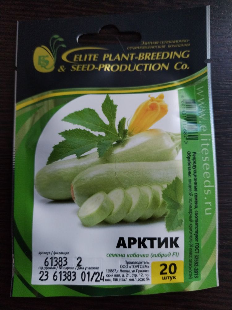 Кабачок F1 Арктик