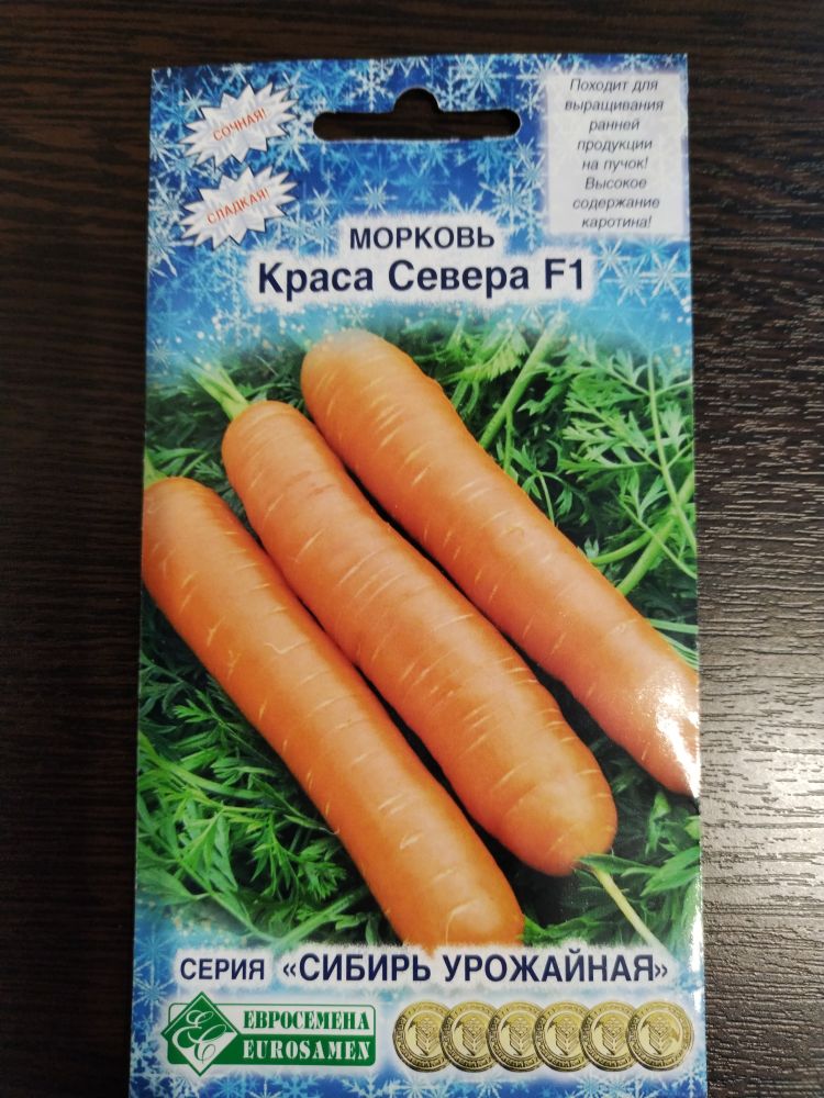 Морковь F1 Краса Севера