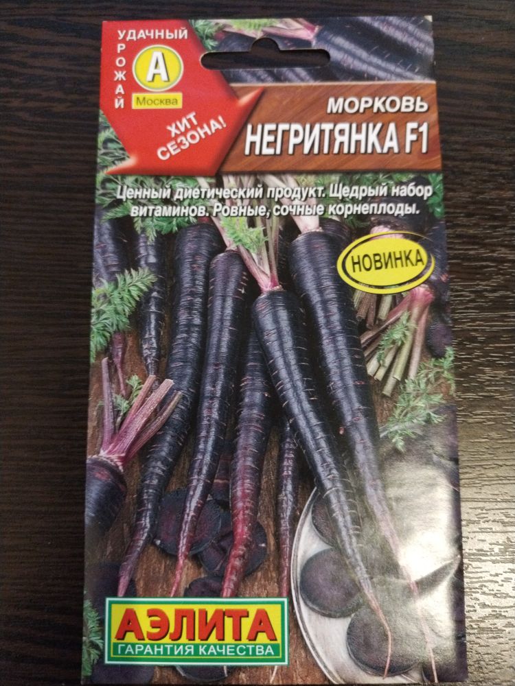Морковь F1 Негритянка