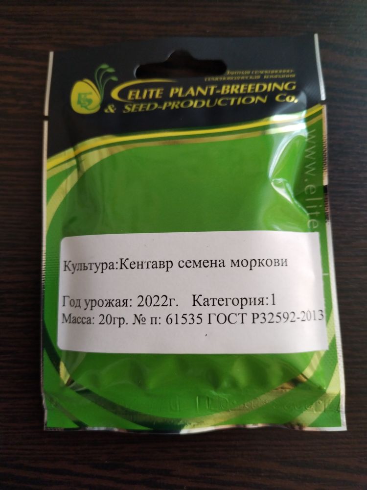 Морковь Кентавр