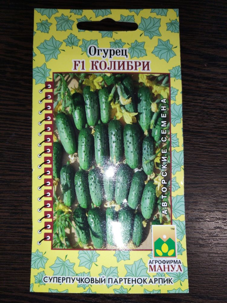 Огурец F1 Колибри
