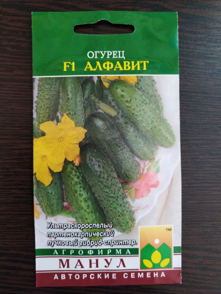 Огурец F1 Алфавит