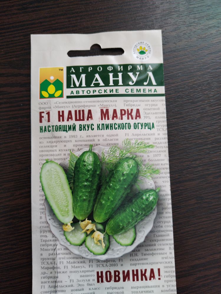 Огурец F1 Наша марка