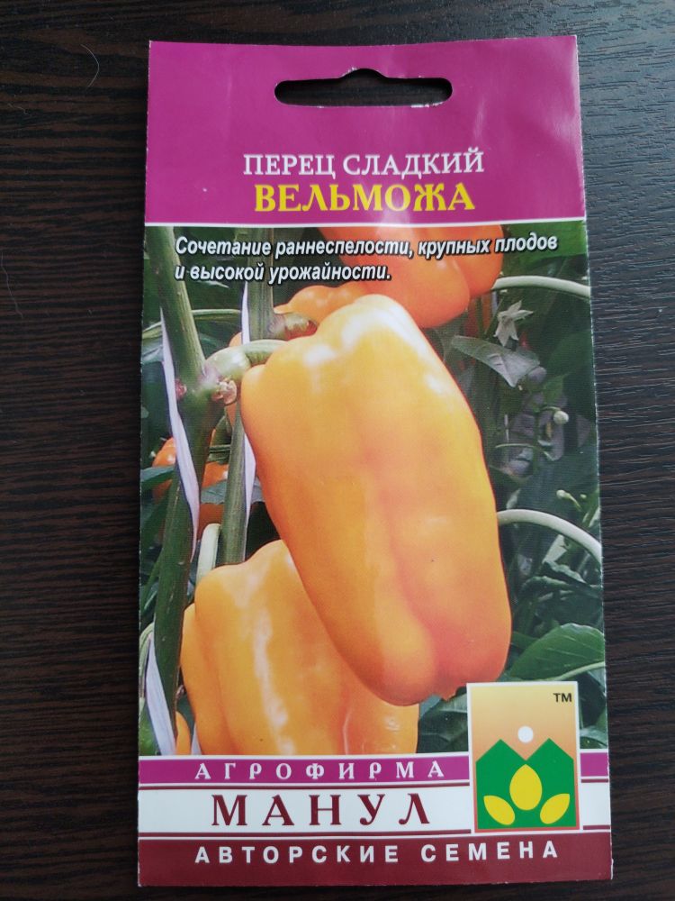 Перец сладкий Вельможа