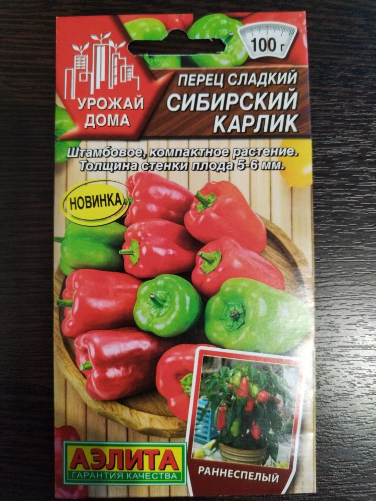 Перец сладкий Сибирский карлик