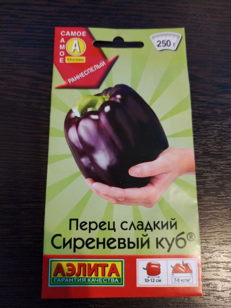 Перец сладкий Сиреневый куб
