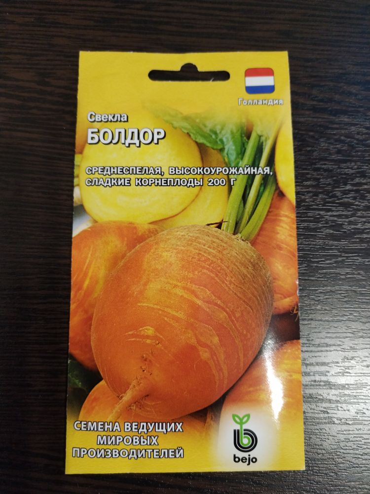 Свекла Болдор