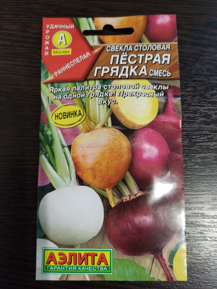 Свекла Пёстрая грядка смесь