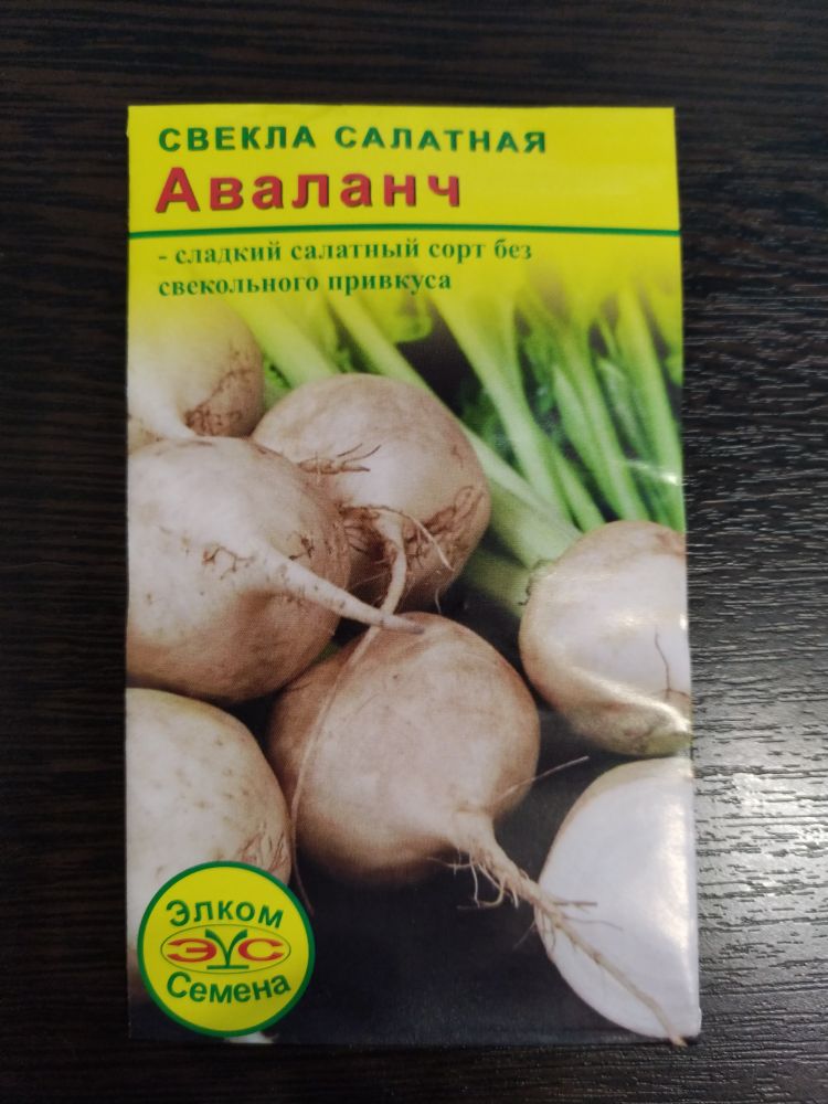 Свекла салатная Аваланч