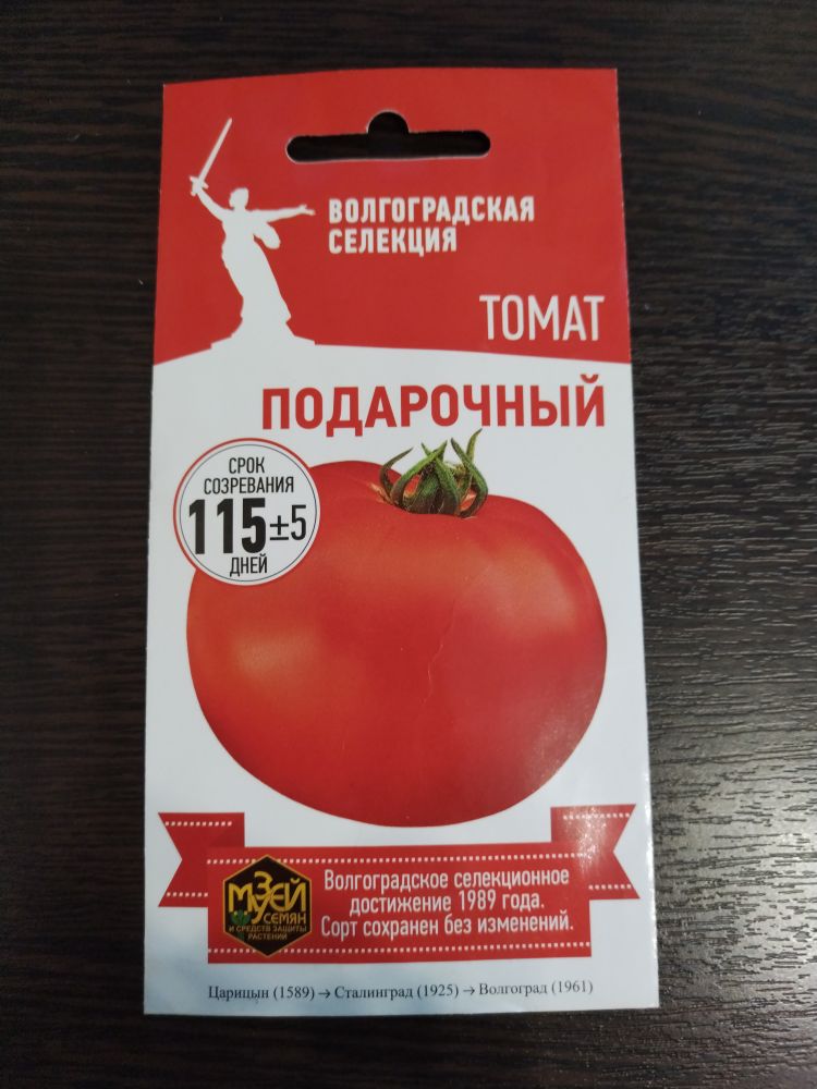 Томат Подарочный