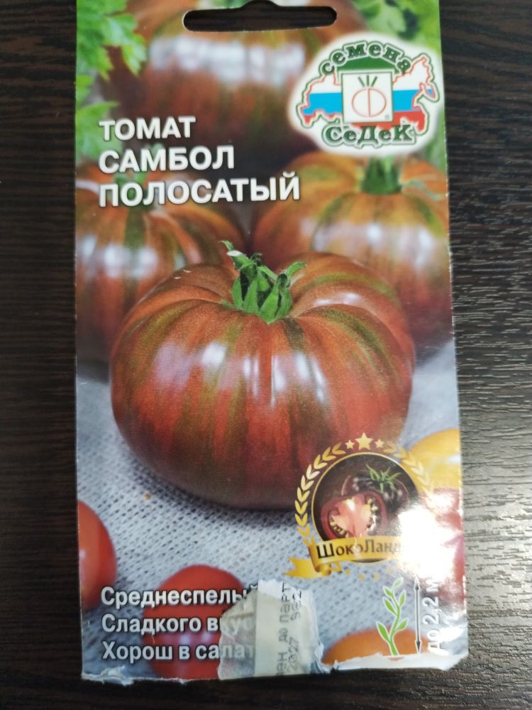 Томат Самбол полосатый