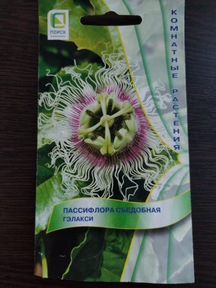 Пассифлора съедобная Гэлакси