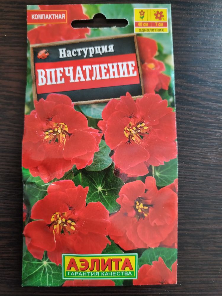 Настурция Впечатление(компактная)