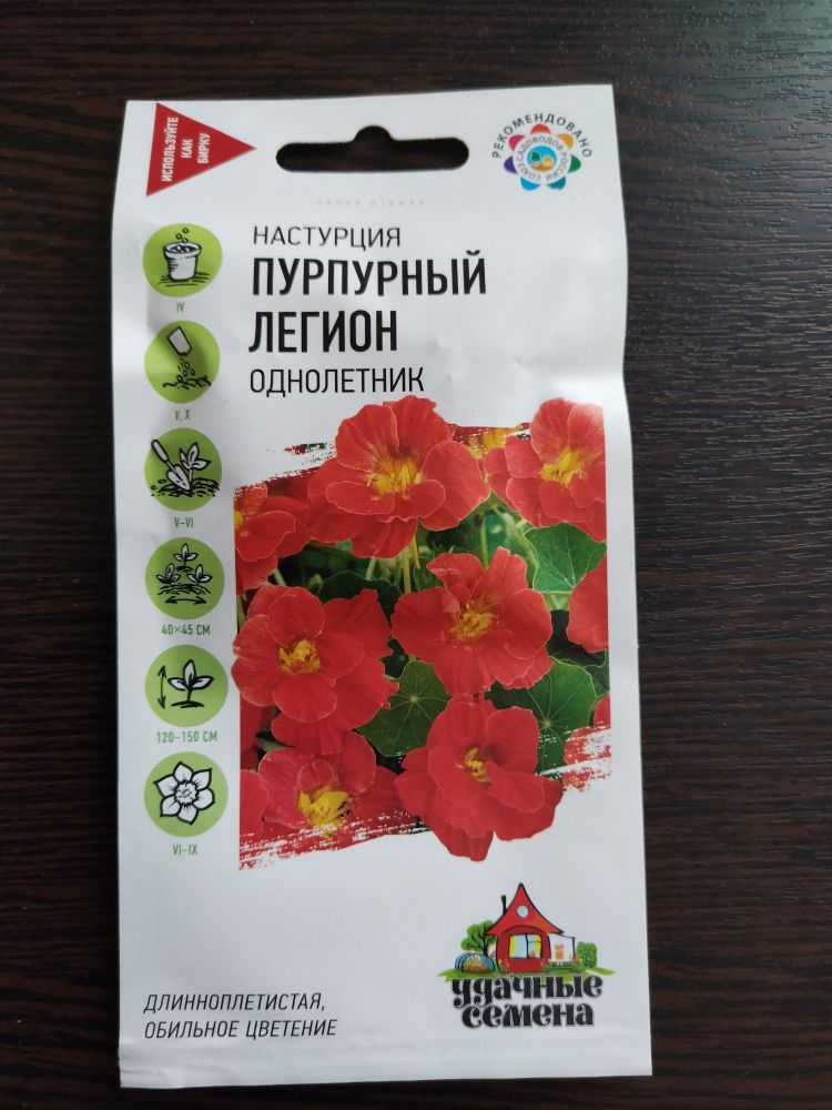 Настурция Пурпурный легион