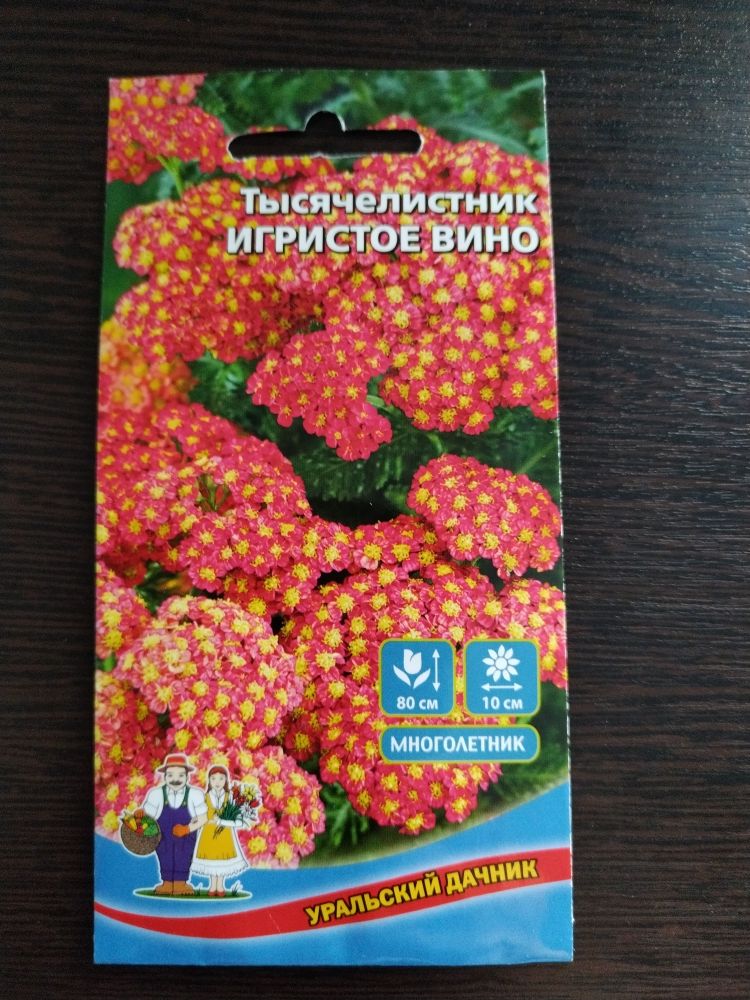 Тысячелистник Игристое вино