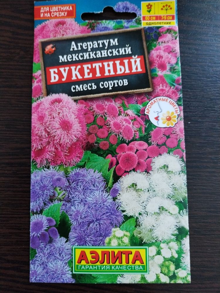 Агератум мексиканский Букетный смесь сортов