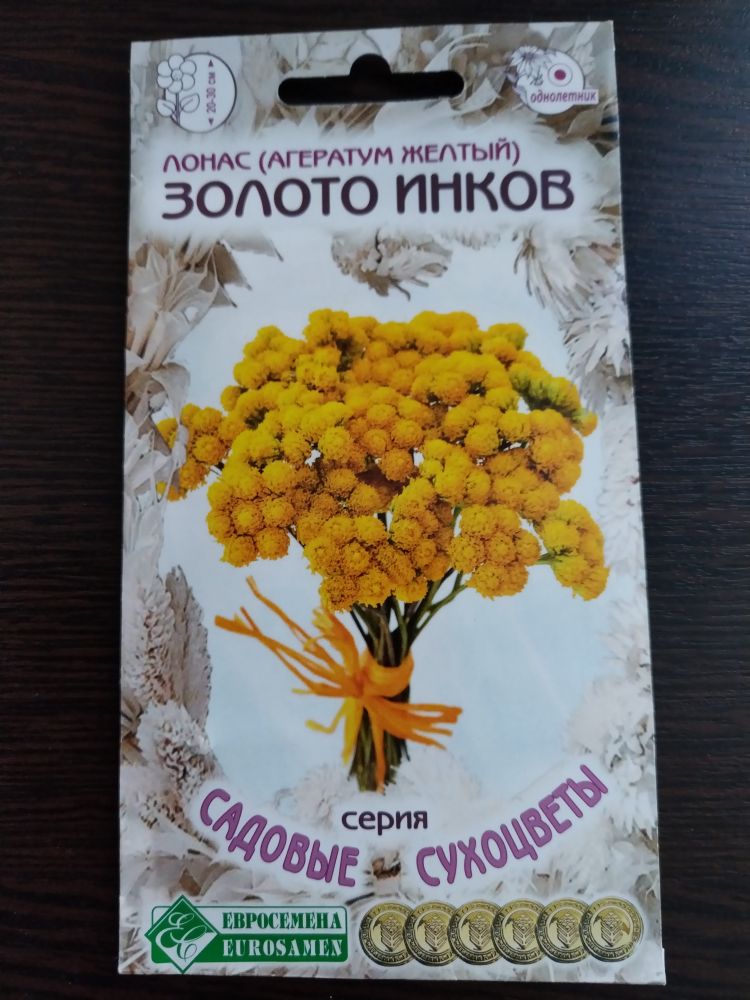 Лонас(агератум желтый) Золото Инков