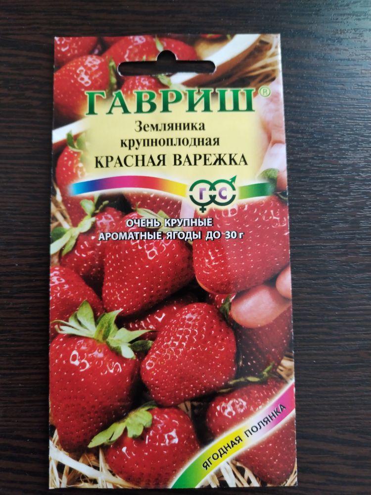 Земляника крупноплодная Красная варежка
