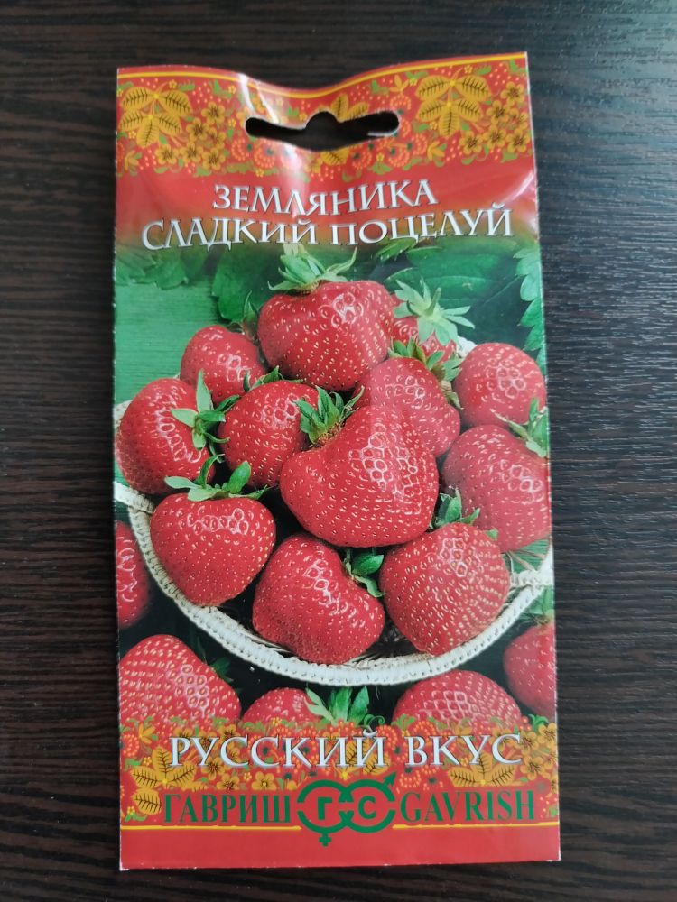 Земляника Сладкий поцелуй