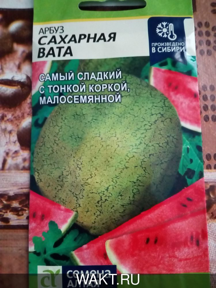 Арбуз Сахарная вата