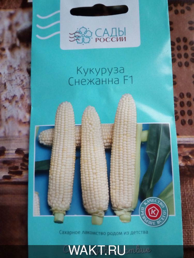 Кукуруза Снежанна F1
