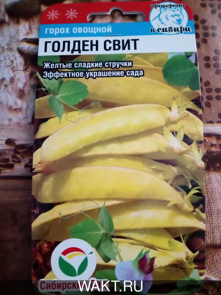 Горох Голден Свит (овощной)
