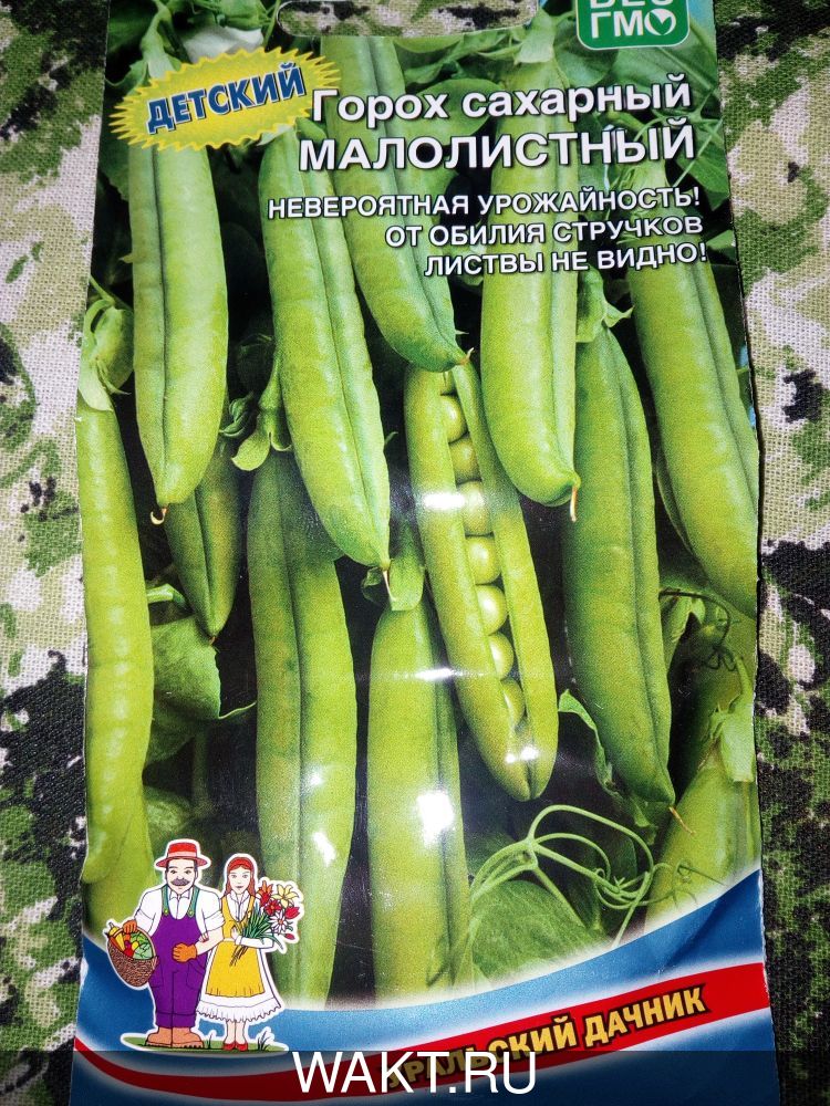 Горох Сахарный Малолистный