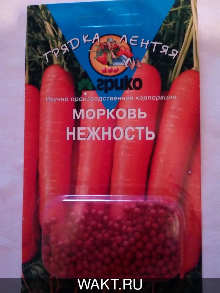 Морковь Нежность