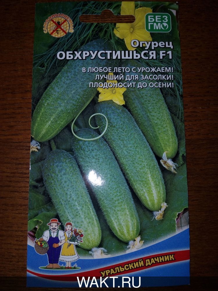 Огурец Обхрустишься F1