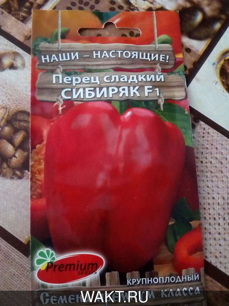 Перец сладкий Сибиряк