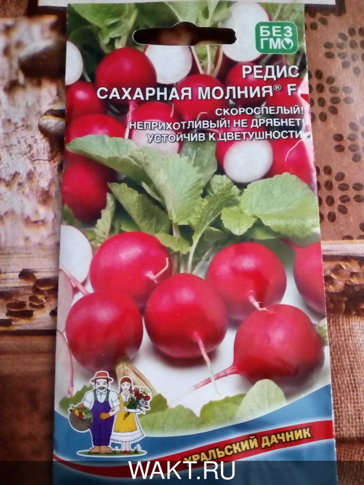 Редис Сахарная молния F1