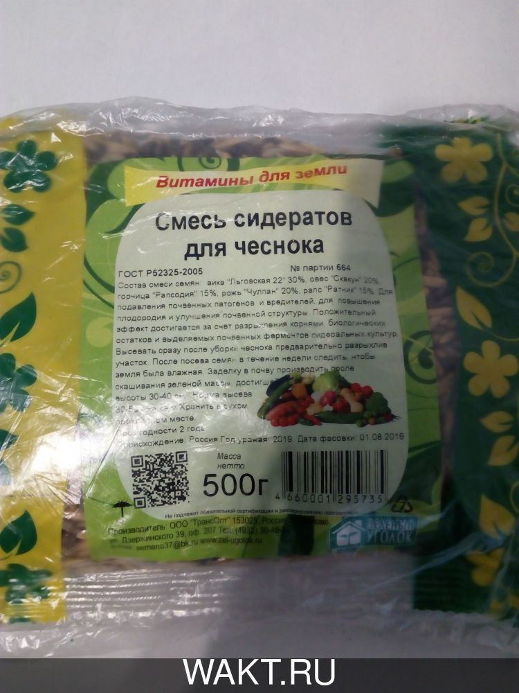Смесь сидератов для чеснока