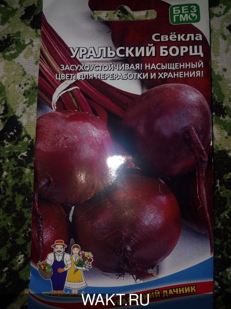 Свекла Уральский борщ