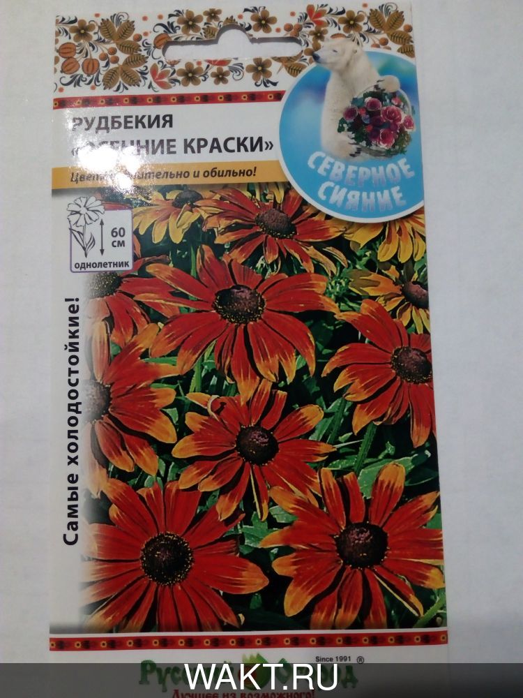 Рудбекия, смесь Осенние краски