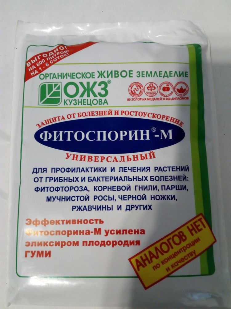 Фитоспорин-М