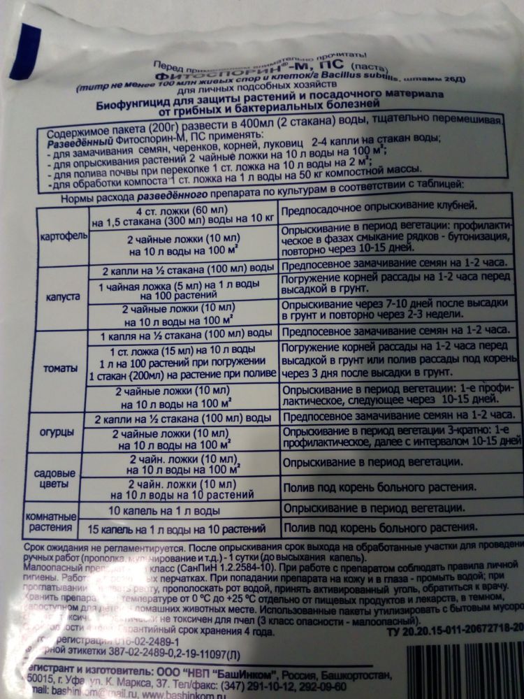 Фитоспорин-М нормы расхода