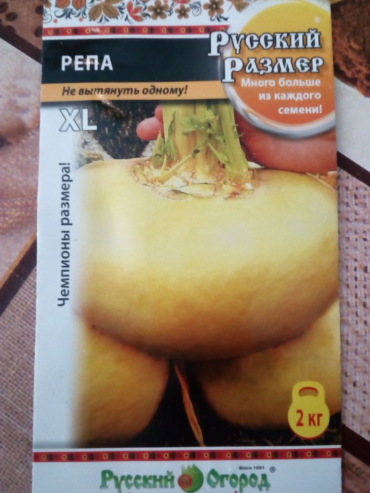 Репа Русский размер